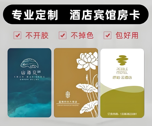 从功能到情感：酒店房卡定制如何塑造难忘的入住体验？