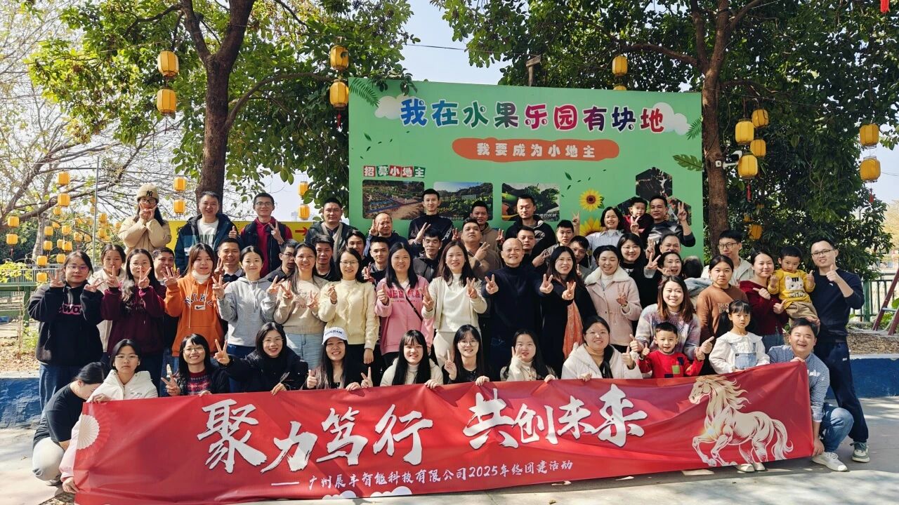 展丰科技2025年终团建圆满收官.jpg